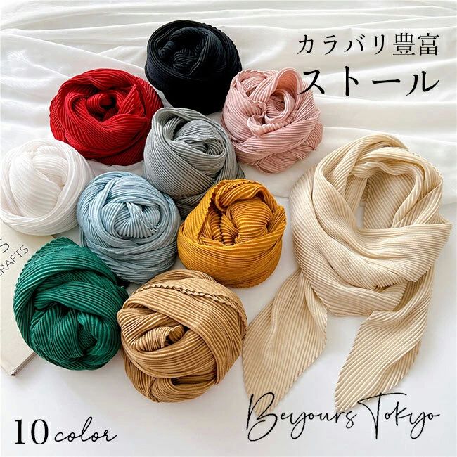 シンプ 無地 冷房 シワ加工 プリーツ加工 秋 夏 春 日焼け防止 紫外線 UVケアuvストール ストール レディース スカーフ ショール