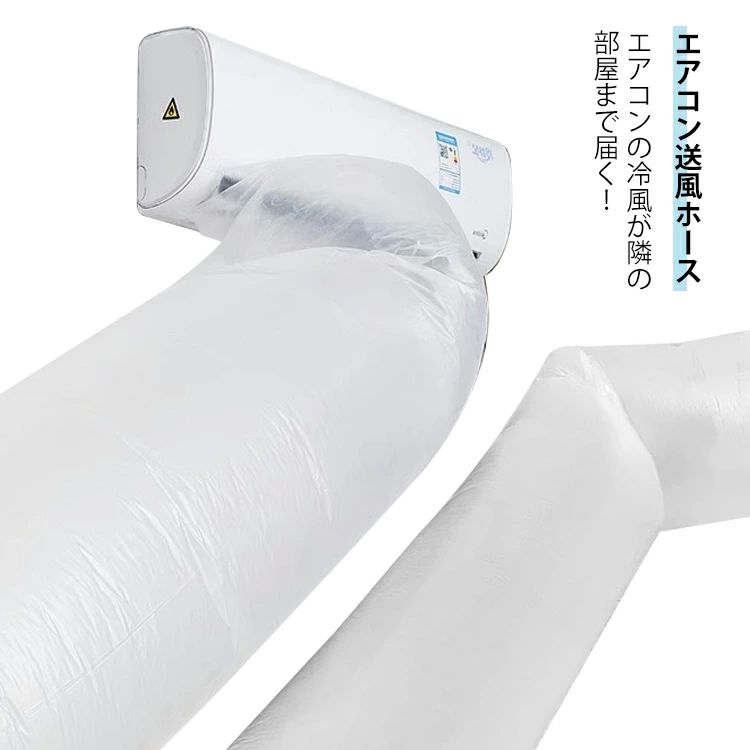 空 プ 換気 効率アップ 取付簡単 パイプ 送風 延長 暖房がない部屋 防寒対策 寒い部屋対策 エアコン送..
