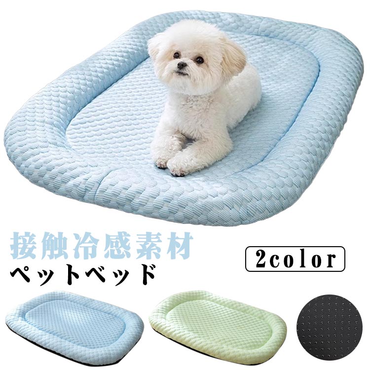 犬用ベ ペット用ベッド あごのせ 滑り止め 中型犬 小型犬 ひんやりマット 犬用 冷感クッション 春夏 接触冷感素材 ペットベッド