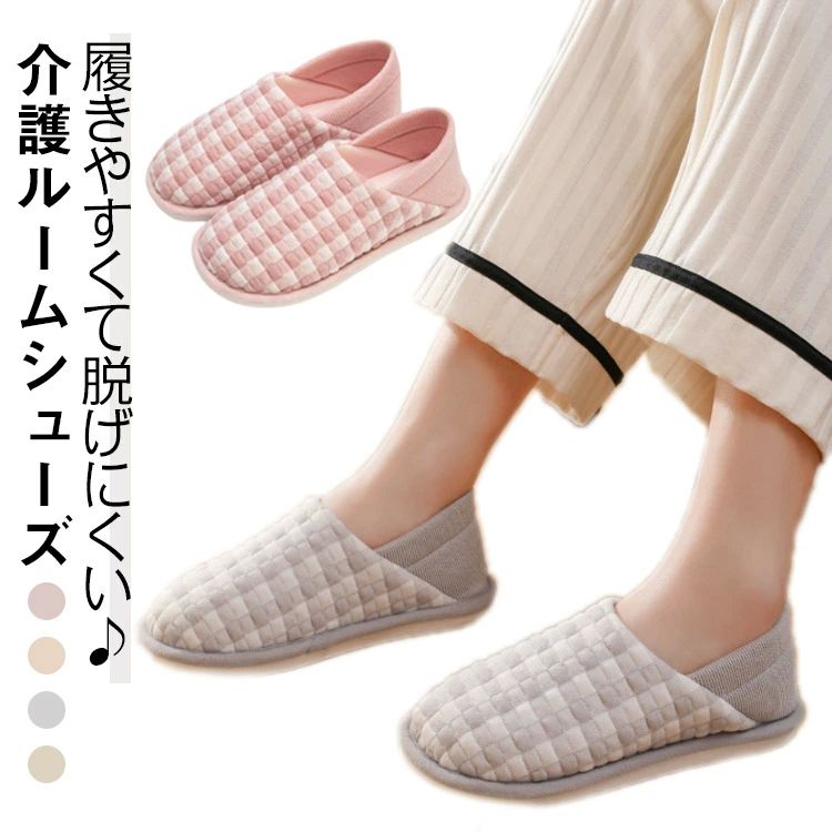 Rakuten - シニア レディース リハビリ 介護 入院用 部屋履き 軽い 介護シューズ 施設 軽量 柔らかい 2way 室内履き 洗える ルームシューズ