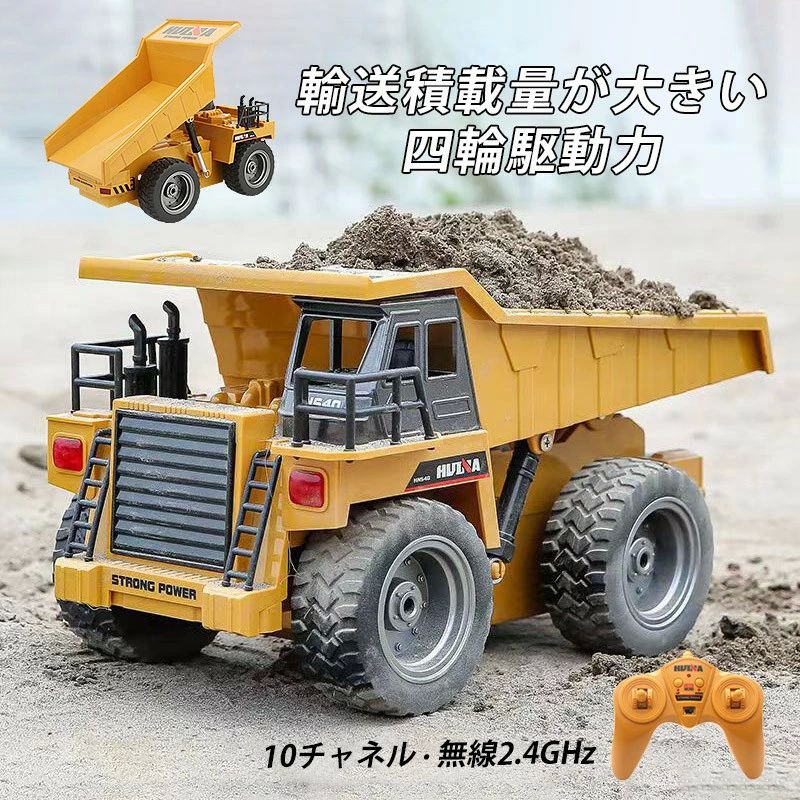 9歳 8歳 子供 大型ダンプカー 6チャンネル 砂遊び 男の子 ダンプトラック 合金 ラジコンカー RC おもち..