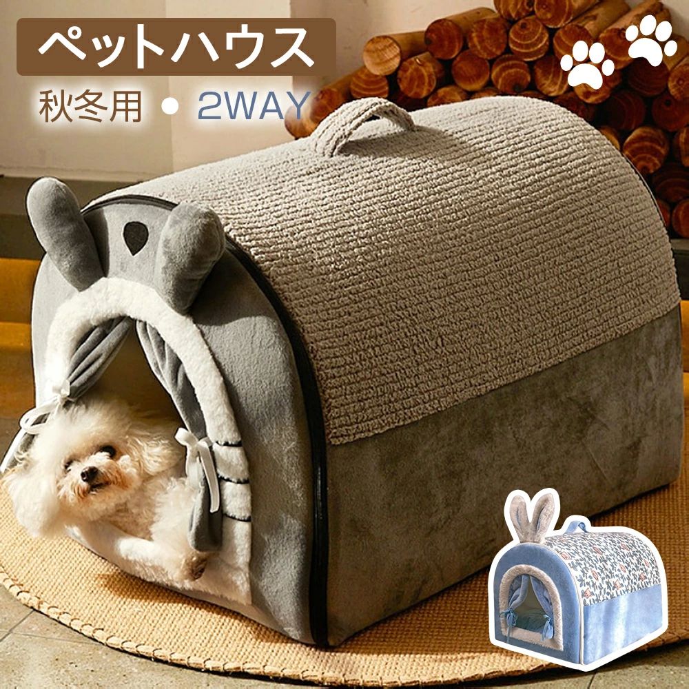 収納可能 折りたたみ 水洗える 大型犬 ペットベッド中型犬 犬ベット 猫ハウス 秋冬用 室内 2way ドーム型 ペットハウス 犬ハウス