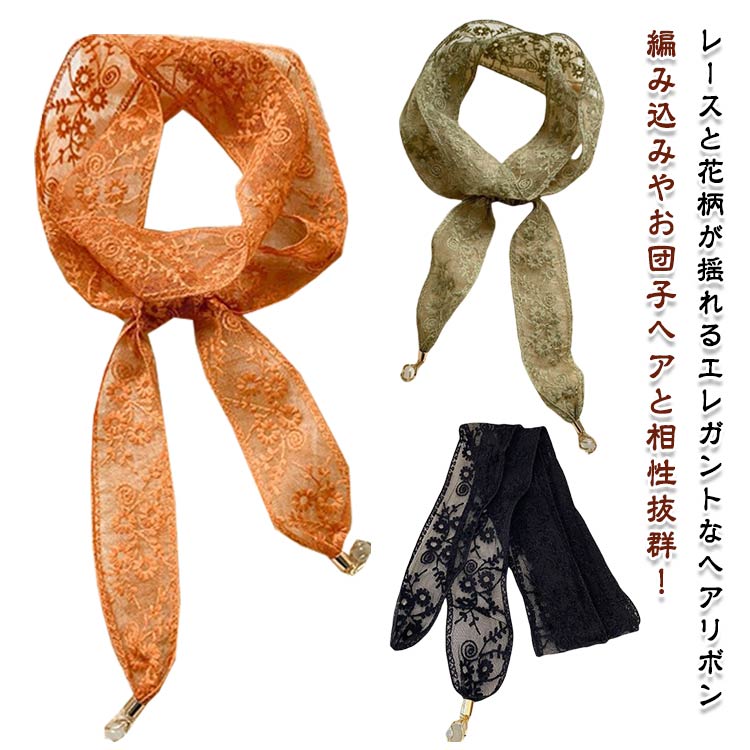 結 上品 編み込みヘア レース シンプル レースリボン 透かしデザイン おしゃれ ヘアリボン 花柄 フェミ..