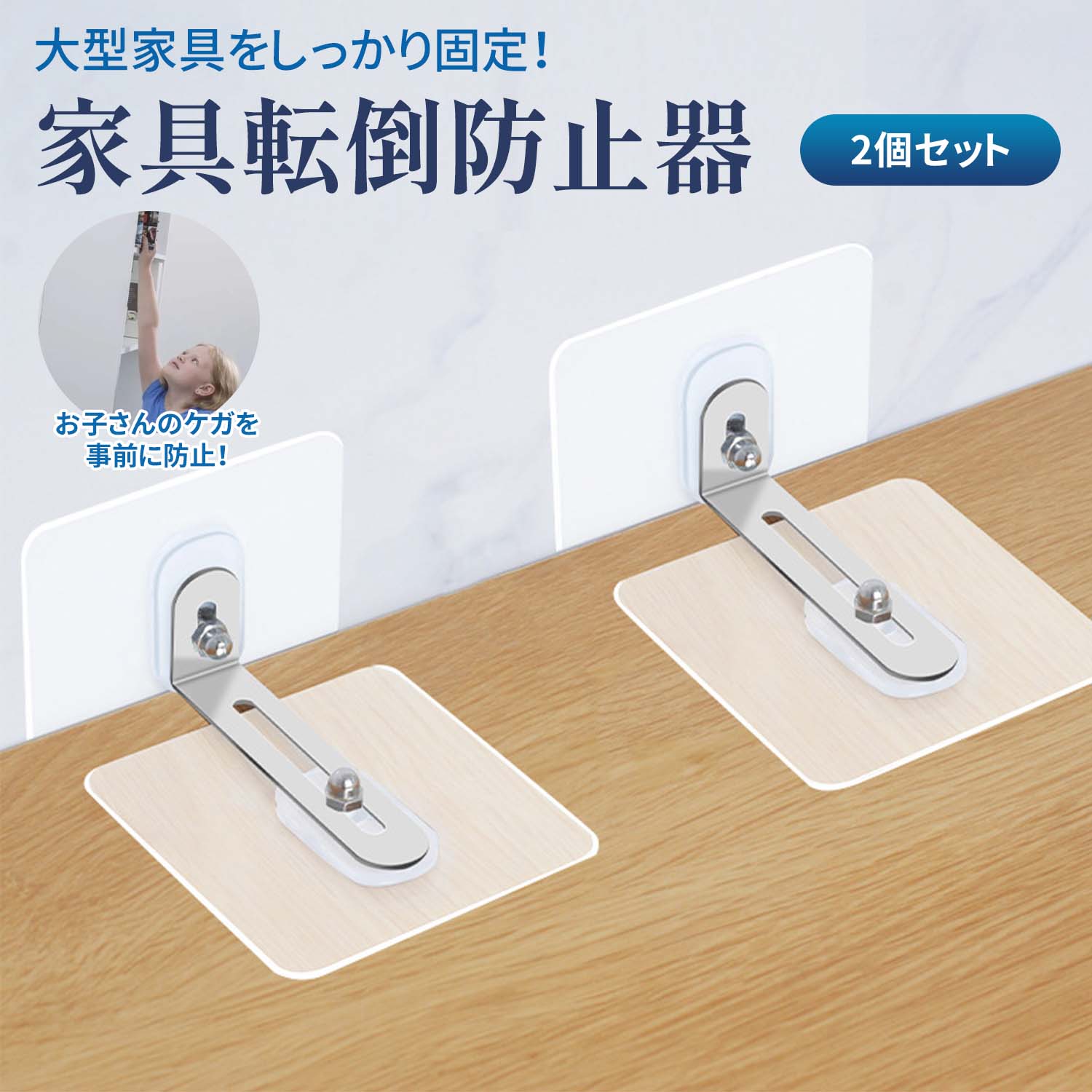 本棚固 地震対策 子ども安全 1.5cm〜6cm 調整可能 簡単設置 ドリル不要 工具不要 家具固定 転倒防止 金具 L型 家具転倒防止金具