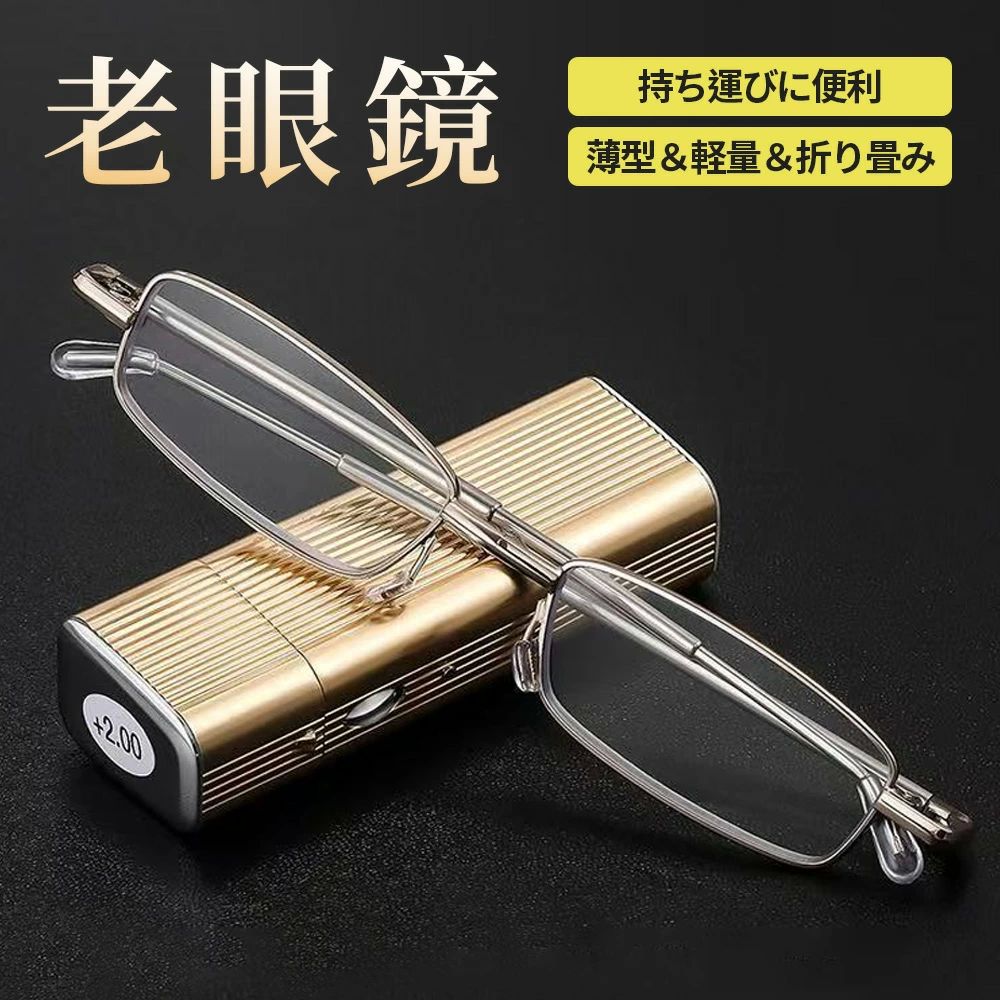 2.2 1.75 1.25 0.75 疲れない0.5 軽い 女性 男性 メンズ レディース おしゃれ コンパクト 度数+0.50〜 老眼メガネ 折りたたみ式