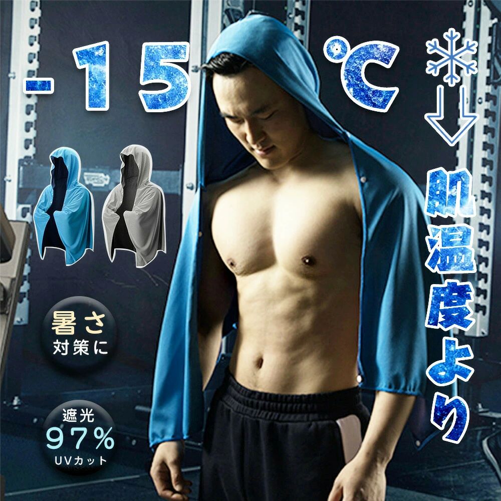 暑さ対策グッズ 暑さ対策 涼しい ひんやり クールタオル クールケープ 熱中症対策 肌温度-15℃ 即効冷感 冷感アイテム カケロ