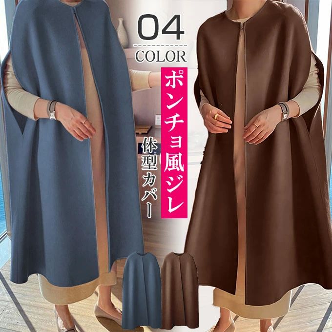 ロング丈 スタイルアップ 無地 体型カバー 上品 秋冬 防寒 アウター ショール ポンチョ ベスト コート レディース