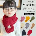 編み 太リブ 無地 ケーブル編み 4点セット 女の子 男の子 キッズ ネックウォーマー 子供マフラー 子供用 ニット ニットマフラー