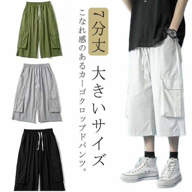 大 ゆったり ルーズ カジュアル ジョガーパンツ イージーパンツ ハーフパンツ 7分丈 ゆったり 夏用 ワイドパンツ ひざ下 メンズ