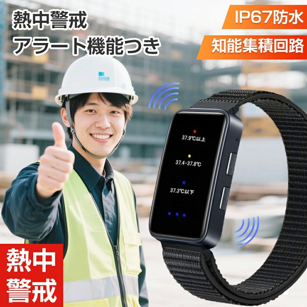 アラート アラーム ウォッチ 熱中症 熱中症対策グッズ 工事現場 グッズ 熱中症対策 日本仕様 まとめ買いで1個あたり2 222円〜／