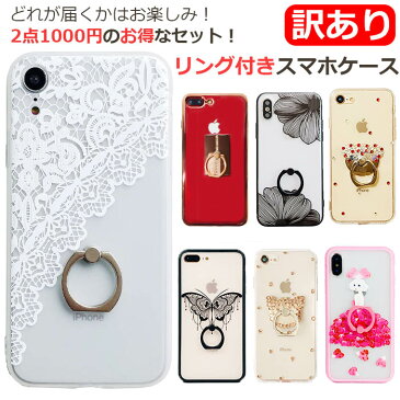 iPhone 訳あり リング付き ケース 2点 1000円 ポッキリ 送料無料 iPhoneケース リング iPhoneXS iPhone8 iPhone XR iPhoneX iPhone XS max iPhone8Plus iPhone7 iPhone 7Plus iPhone6 韓国 iPhone6s iPhone 6 Plus iPhone6sPlus スマホケース かわいい カバー