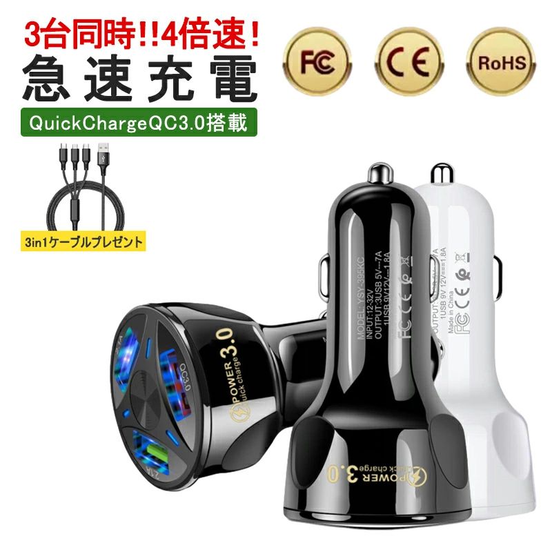 カーチ 12V-24V対応 トラック 3.1A 急速充電 3口 車載 充電器 スマホ 携帯 iPhone 車 USB シガーソケット