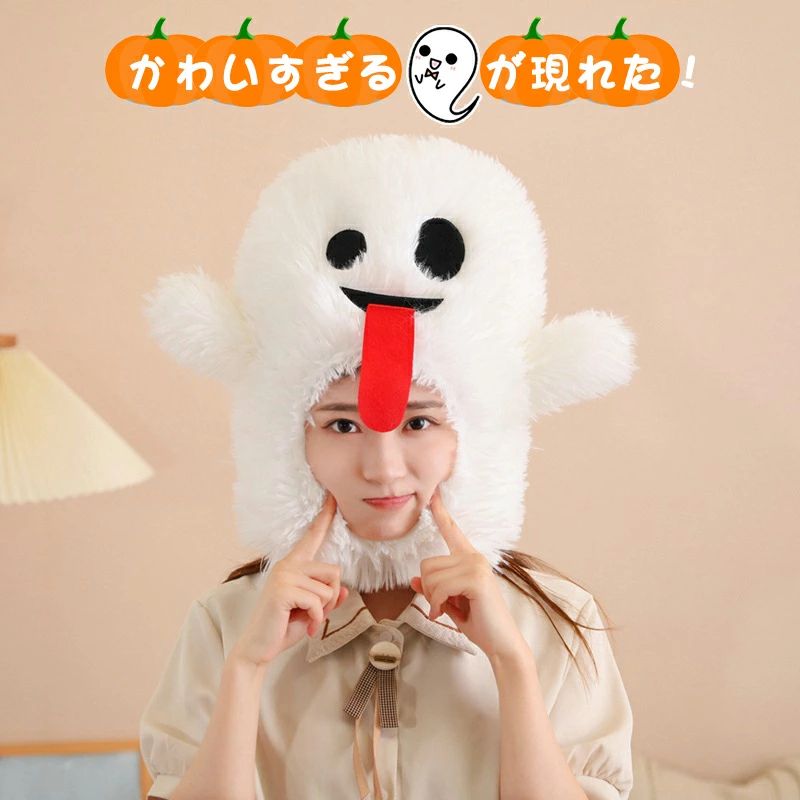 暖か ふわもこ イースター おもしろグッズ 可愛い キャップ かぶりもの 帽子 もふもふ 着ぐるみ コスプレ 幽霊