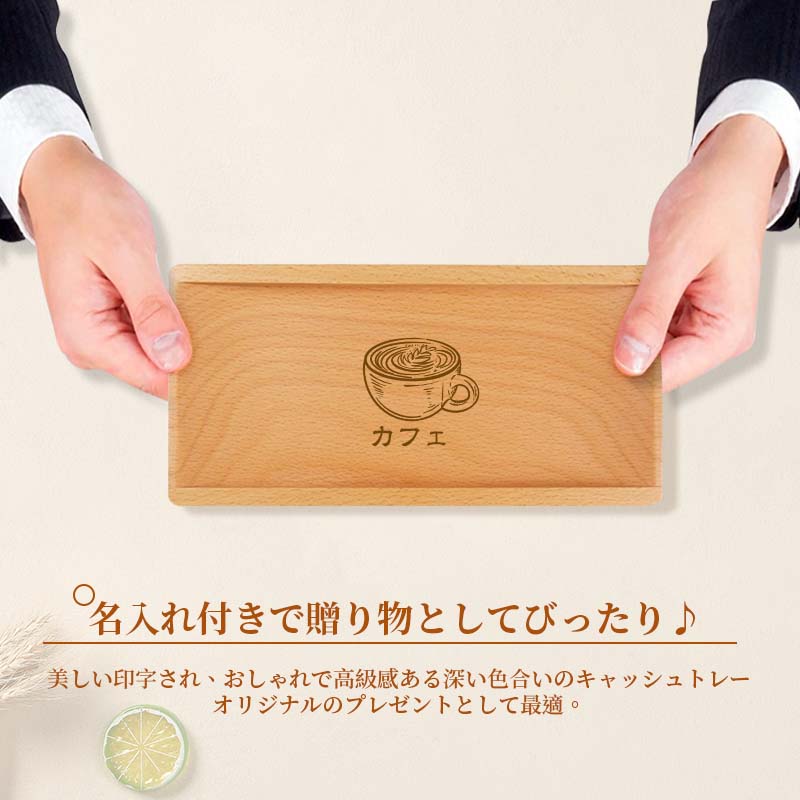 メガネ置 ペンケース 小物入れ 名入れ対応 木製キャッシュトレー キャッシュトレー 名入れ ロゴ入れ キャッシュトレイ