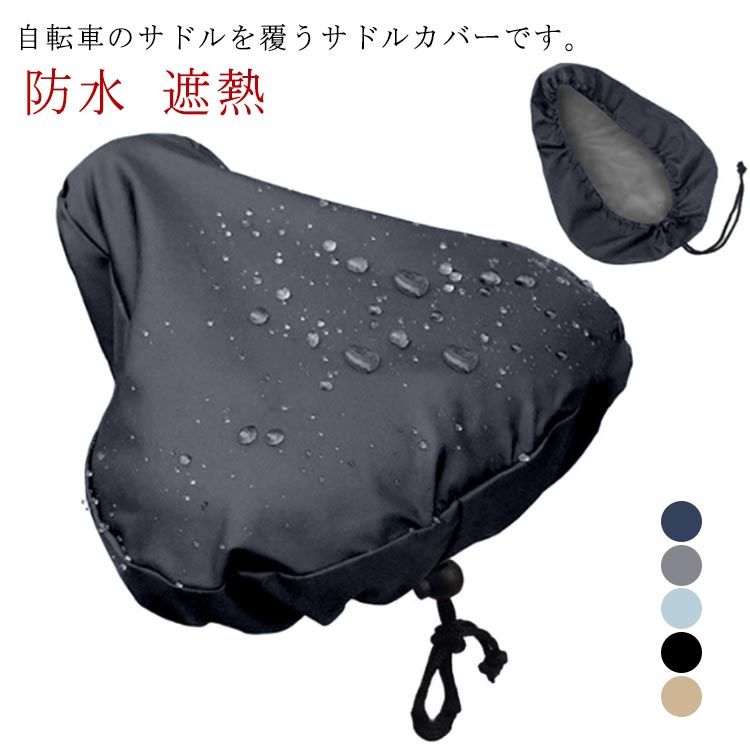 通勤 劣化防止 雨よけ 大型 簡単装着 オックスフォード生地 直射日光 雨 レインカバー 遮熱カバー 防塵カバー 自転車 防水カバー