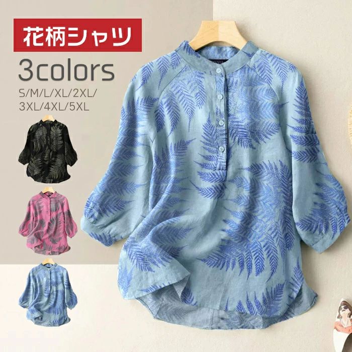 Rakuten - ファッショ ブルー ピンク ブラック 夏 春秋 五分袖 可愛い ゆったり ブラウス トップス シャツ 花柄 アロハシャツ レディース