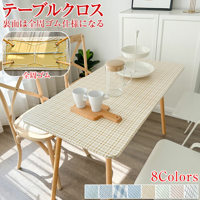 シンプ PUレザー 北欧 テーブルカバー おしゃれ 撥水 テーブルクロス ゴム テーブルクロス 耐熱 撥水 北欧 テーブルクロス 撥水