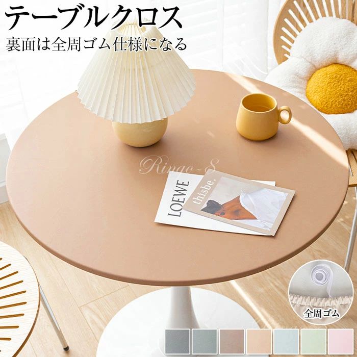 ダイニング 食卓デスクマット 滑り止め テーブルマット 北欧 テーブルクロス PU生地 おしゃれ 撥水 120cm 円形 】テーブルクロス