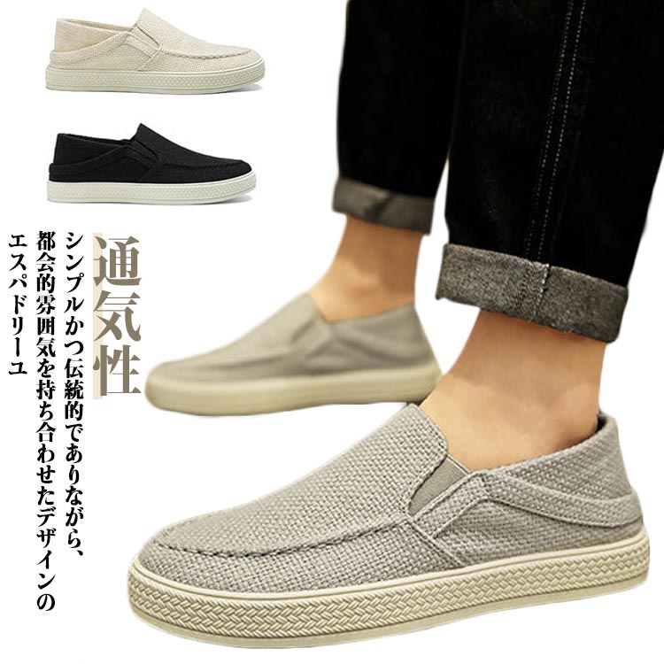 通気 カジュアルシューズ リネン かかとなし ローファー エスパドリーユ 履き口ゴム入り キャンパス 帆布 スリッポン スニーカー