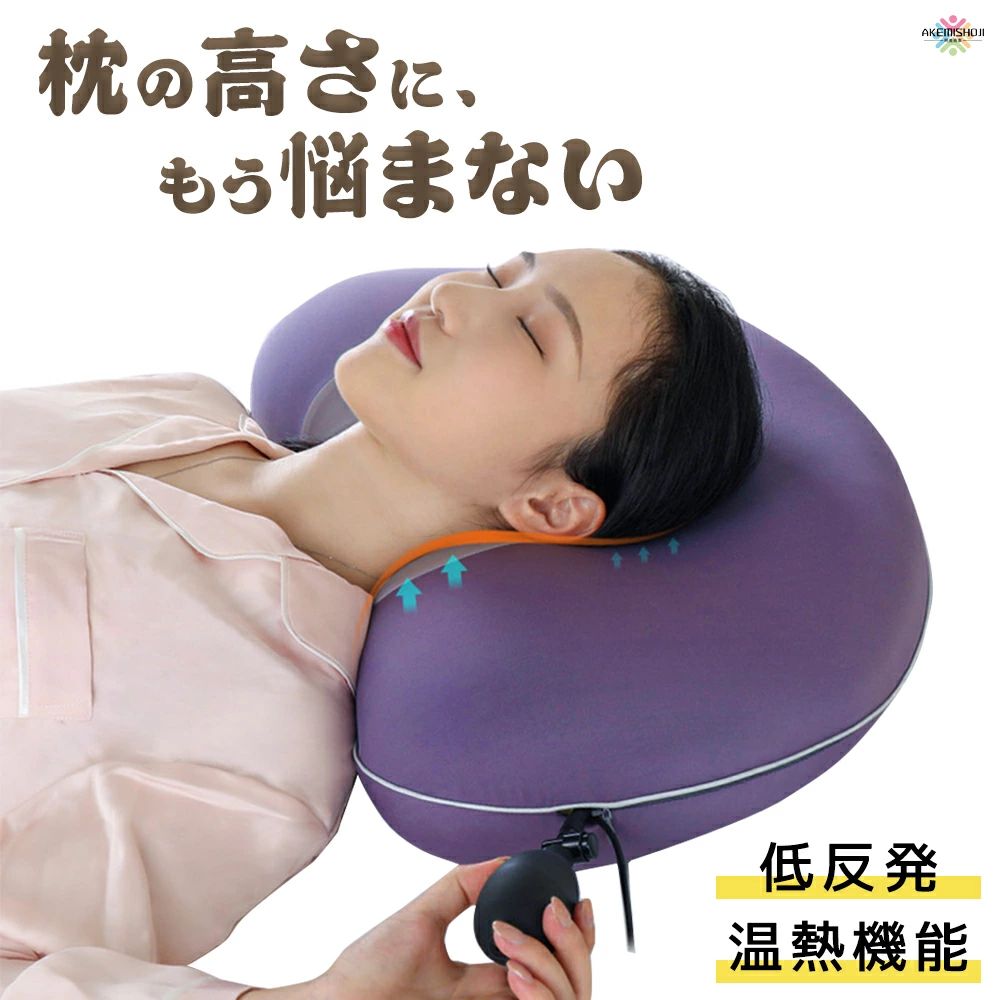 解 猫背 形状記憶 頸椎サポート 空気入れ スマホ首 まくら あったか 温め 頸椎 低反発枕 安眠枕 頸椎牽引枕 首枕 温熱枕 首こり