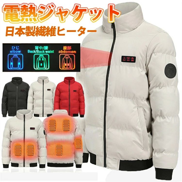 電 防寒着 ヒートジャケット ジャンパー ブルゾン フード付き ジャケット ヒーター7枚内蔵 レディース メンズ ヒーター付き 電熱