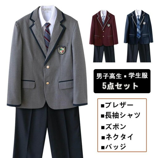 スクー 学生服 制服 男子高校生 長袖 5点セット テーラードジャケット ズボン ブレザー 入学式 卒業式 上下セット 男の子スーツ スクー 学生服 制服 男子高校生 長袖 5点セット テーラードジャケット ズボン ブレザー 入学式 卒業式 上下セット 男の子スーツ