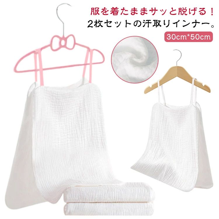 イン レディース メンズ 汗じみ防止 汗取りパッド 大人用 コットン 30*50cm サッと脱げる！サイドオープン 汗取りインナー 肌着