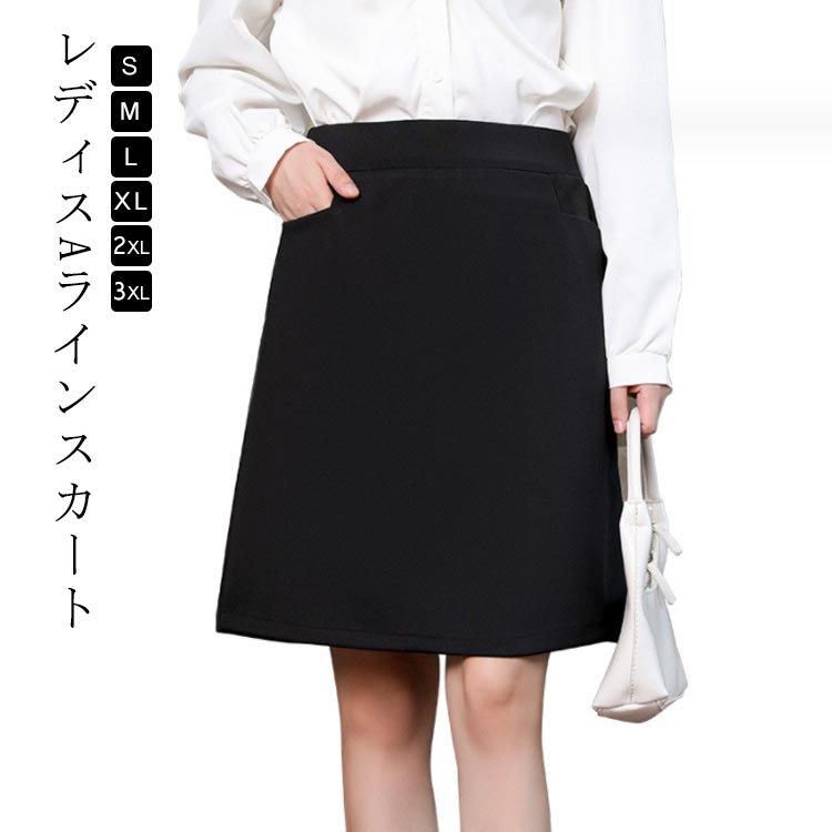 Rakuten - 事務 ユニフォーム スカート 洗える ポケットあり 制服 お手入れ簡単 洗える 事務服 膝上丈 ボトム 企業 膝丈スカート スカート