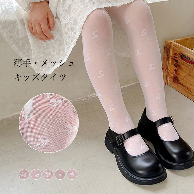 靴 ジュニア パンティストッキング 女児 ロリータ プリンセス 軽薄 メッシュタイツ 女の子 子供 春 レッグウェア 夏 タイツ 薄手