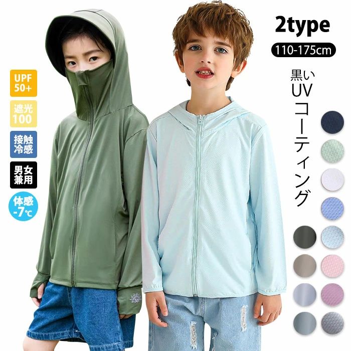 子供服 uvパーカー カーディガン uvカット プルオーバー ジップパーカー ラッシュガード uvカットパーカー キッズ パーカー uv
