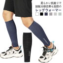 冷え取 ふくらはぎ 締め付けない ストレッチ 薄い メンズ レディース 薄手 サポーター 冷房対策 靴下 腕カバー 接触冷感 足 夏用