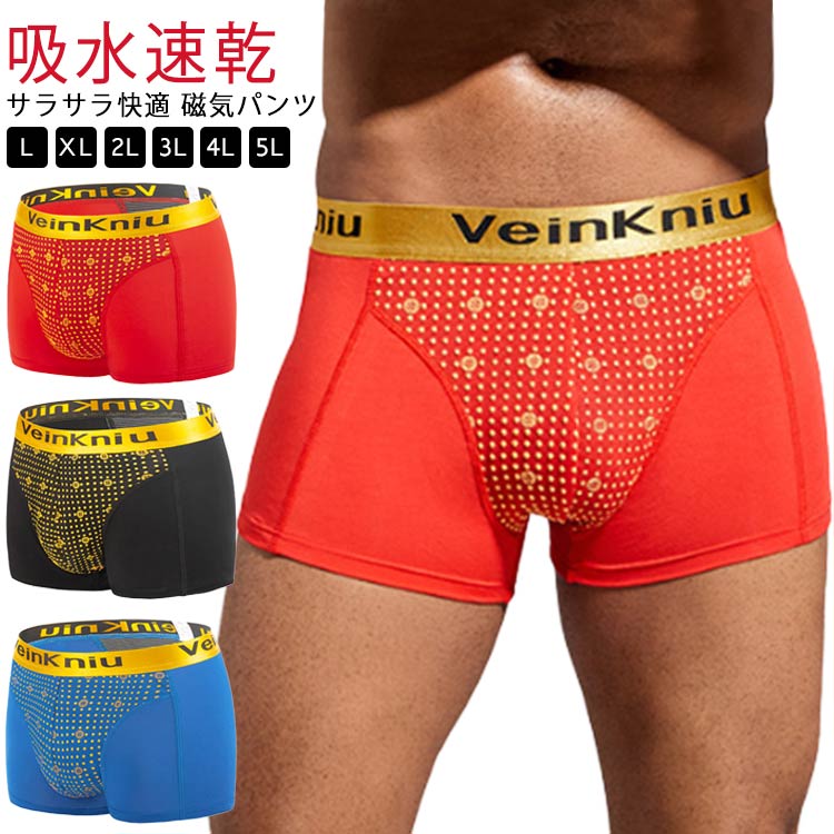 メンズ 活力下着 履き心地いい 男性プレゼント 男性用下着 機能性下着 下着男性 メンズパンツ ボクサーパンツ メンズ下着 パンツ