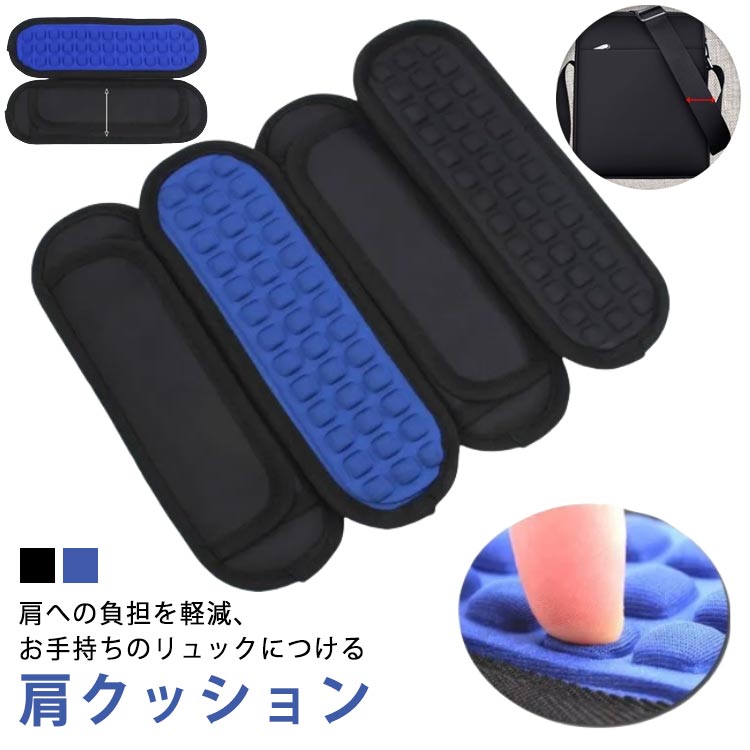 ショ ランドセル 2個セット ショルダーストラップ リュックパット 肩当て カバー 肩あて ショルダーパ..