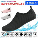 男女兼用 シュノーケリング アウトドア ビーチシューズ 水陸両用 アクアシューズ マリンシューズ レディース ウォーターシューズ