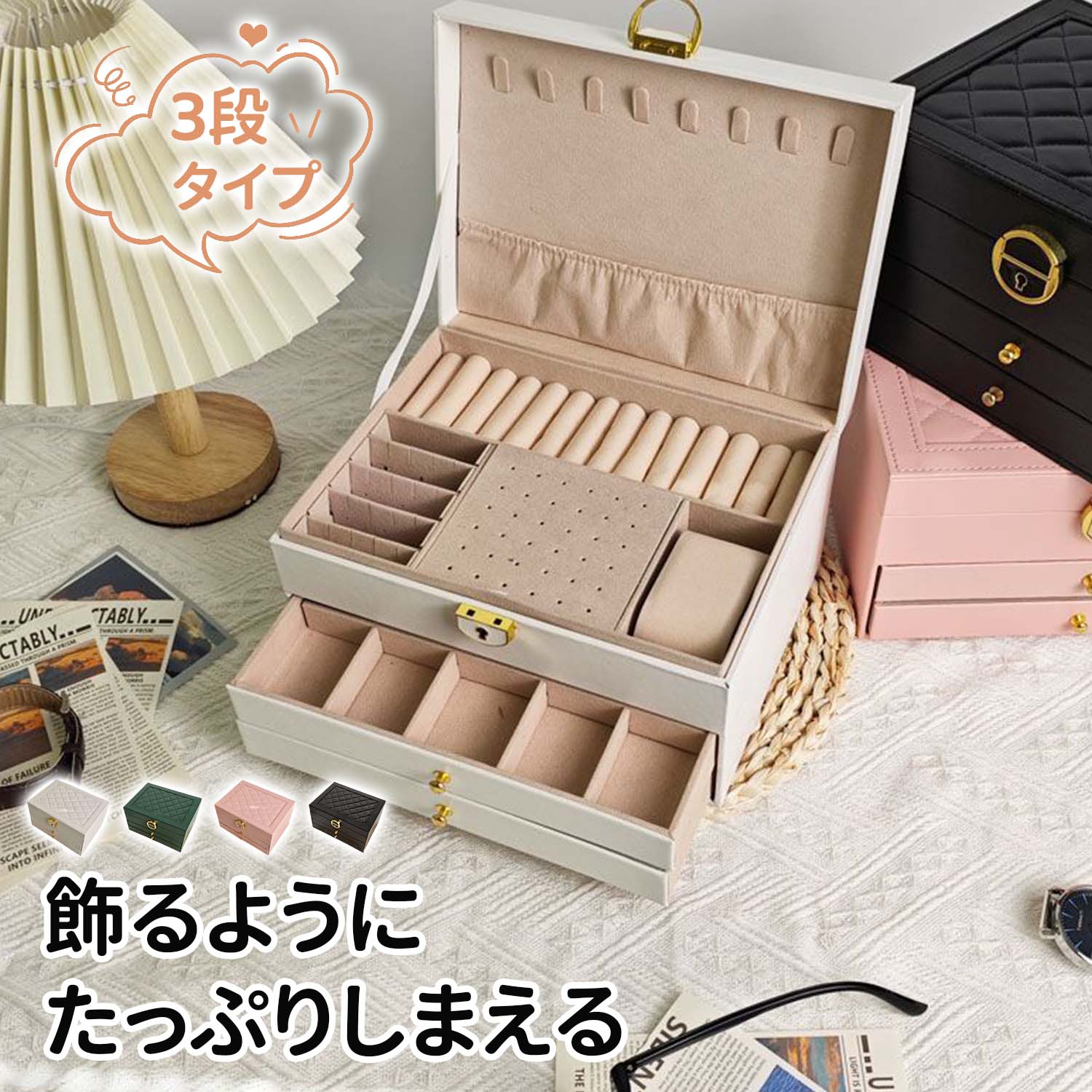 Rakuten - ジュエリーボックス 大容量 アクセサリー収納 鍵付き 3段収納 ネックレス ピアス 指輪 ブレスレット 整理整頓 コンパクト おしゃ