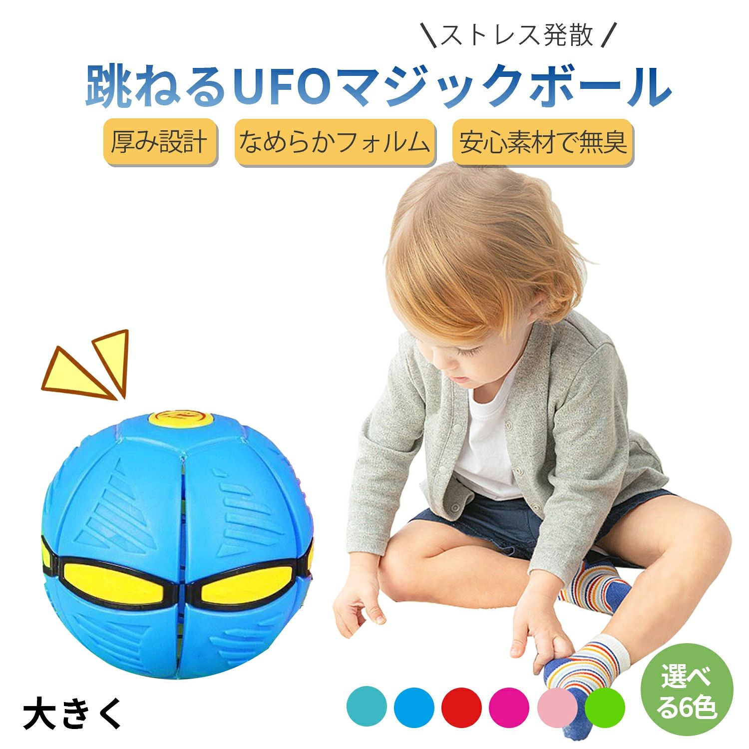 知育玩具 光るボール 長持ち 変形可能なUFO 投げて遊べる3WAY変形ボール PE素材 柔軟ゴム 安全認証済 室内外 スポーツ リハビリ