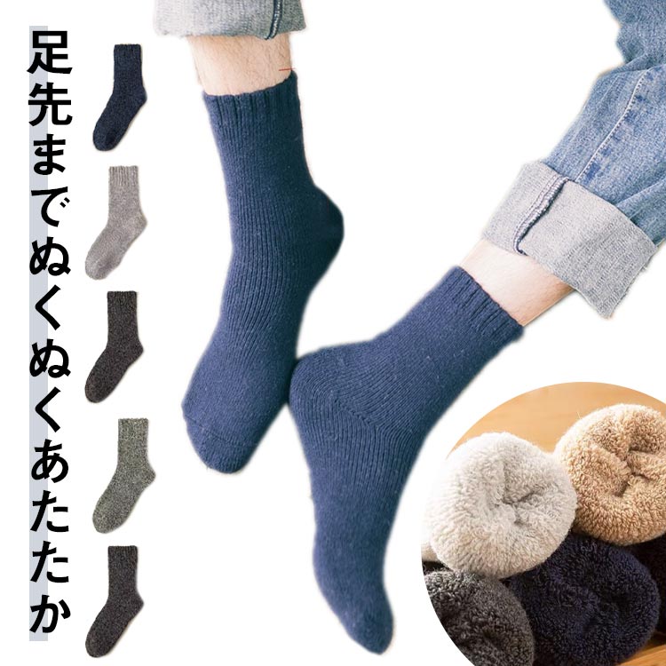 冷え取り 暖かい 防寒 厚手 クルー丈 配色 チェック柄 無地 冷えとり 靴下 くつした 5足組 保温 5色セット パイル メンズ ウール