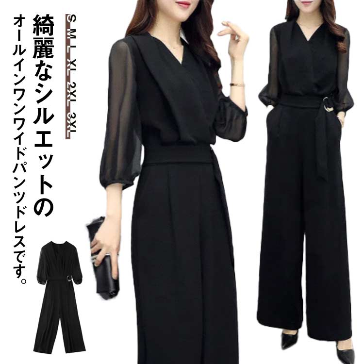 結婚式 ドレス セットアップ レディース オールインワン パンツスーツ フォーマル ワイドパンツ 体型カバー 袖あり レース Vネッ