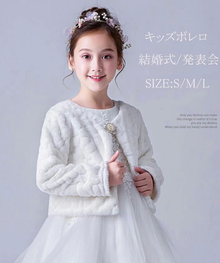 子供 ボレロ フォーマルボレロ キッズボレロ マント ケープ カーディガン ドレスボレロ 長袖 発表会 結..