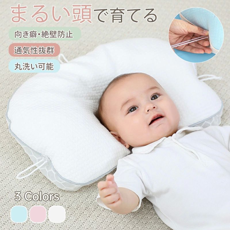 商品説明商品名ベビー枕 赤ちゃん 枕 まくら 絶壁防止 ベビー用品 三面調節 通気性抜群 丸洗い 吐き戻し防止 新生児 0ヶ月 向き癖防止 洗える 高さ調節 子供 ベビーピロー 向き癖 丸い頭 ベビーまくら 通気 睡眠サポート 出産祝い 赤ちゃん枕 新生児 寝ハゲ対策 ベビーグッズ適　応サイズ36cm*25cm素材A面: 綿100%　B面: ポリエステル100%詰め物: TPEパイプカラーブルー、ピンク、ホワイトお勧めポイント向き癖防止＆絶壁防止設計：科学的なデザインにより、赤ちゃんの頭が一方向に傾くのを防ぎ、丸い頭を育て、絶壁を防止します。三面調節＆高度自由調節：枕の三面が高さ調節可能で、赤ちゃんの成長に合わせて最適なサポートと快適さを提供します。通気性抜群＆丸洗いOK：高い通気性素材を採用し、蒸れを防止し、丸ごと洗濯できるので清潔を保ち、赤ちゃんの健康な睡眠環境を確保します。吐き戻し防止＆寝ハゲ対策：吐き戻し防止のために設計された枕で、赤ちゃんの顔への圧力を軽減し、寝ハゲを防止します。出産祝いに最適＆長期使用可能：新生児から幼児までの長期間使用が可能で、出産祝いに最適な実用的で安全なアイテムです。注意事項※商品写真はできる限り実物の色に近づけるよう徹底しておりますが、 お使いのモニター設定、撮影の照明、お部屋の照明等により実際の商品と色味が異なる場合がございます。※また、サイズの測り方はスタッフ間で統一しておりますが、商品によっては個体差があり若干の誤差(約1〜2cm前後)が生じる場合がございます。商品説明商品名ベビー枕 赤ちゃん 枕 まくら 絶壁防止 ベビー用品 三面調節 通気性抜群 丸洗い 吐き戻し防止 新生児 0ヶ月 向き癖防止 洗える 高さ調節 子供 ベビーピロー 向き癖 丸い頭 ベビーまくら 通気 睡眠サポート 出産祝い 赤ちゃん枕 新生児 寝ハゲ対策 ベビーグッズ適　応サイズ36cm*25cm素材A面: 綿100%　B面: ポリエステル100%詰め物: TPEパイプカラーブルー、ピンク、ホワイトお勧めポイント向き癖防止＆絶壁防止設計：科学的なデザインにより、赤ちゃんの頭が一方向に傾くのを防ぎ、丸い頭を育て、絶壁を防止します。三面調節＆高度自由調節：枕の三面が高さ調節可能で、赤ちゃんの成長に合わせて最適なサポートと快適さを提供します。通気性抜群＆丸洗いOK：高い通気性素材を採用し、蒸れを防止し、丸ごと洗濯できるので清潔を保ち、赤ちゃんの健康な睡眠環境を確保します。吐き戻し防止＆寝ハゲ対策：吐き戻し防止のために設計された枕で、赤ちゃんの顔への圧力を軽減し、寝ハゲを防止します。出産祝いに最適＆長期使用可能：新生児から幼児までの長期間使用が可能で、出産祝いに最適な実用的で安全なアイテムです。注意事項※商品写真はできる限り実物の色に近づけるよう徹底しておりますが、 お使いのモニター設定、撮影の照明、お部屋の照明等により実際の商品と色味が異なる場合がございます。※また、サイズの測り方はスタッフ間で統一しておりますが、商品によっては個体差があり若干の誤差(約1〜2cm前後)が生じる場合がございます。