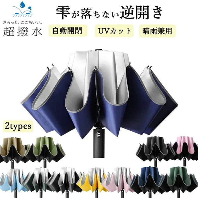 折りたたみ傘 レディース 10本骨 晴雨兼用傘 自動開閉 逆さ傘 UVカット 大きい 逆さま傘 レディース メンズ 逆向き 超撥水 遮熱(4.0)