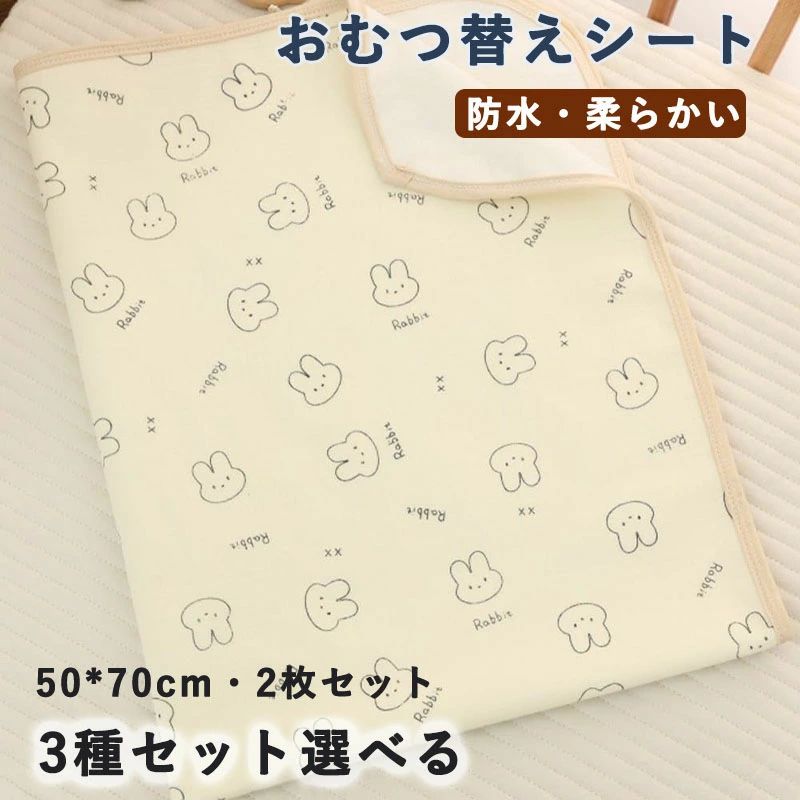 洗濯可 滑り止め 50*70cm おねしょシーツ ベビー防水マット おむつ替えマット 綿 2枚セット 防水シート