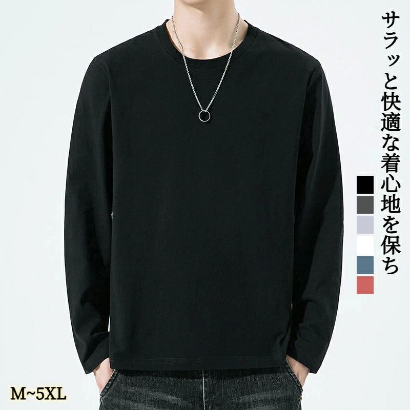 Rakuten - 春秋冬 オシャレ シンプル インナーシャツ 丸首カットソー 無地 大きいサイズ 抗菌防臭 吸汗性 綿100% メンズ