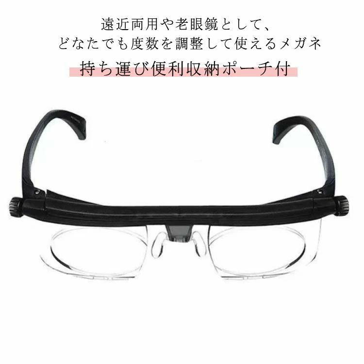 老眼鏡 軽い 男性用 -6.0D〜+3.0D調整可能できる 調整可能 調整機能 度数調整 収納ポーチ付 軽量 度数調節シニアグラス めがね