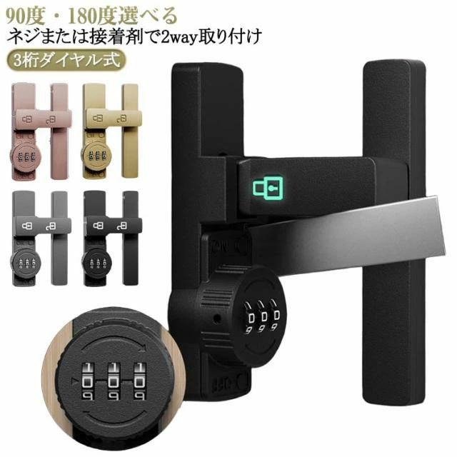 防 鍵 後付け 観音開き戸 補助鍵 金具 夜光 引き戸 補助錠 取り付け簡単 引き戸 鍵 室内ドア ダイヤル式 ドアロック 90度/180度