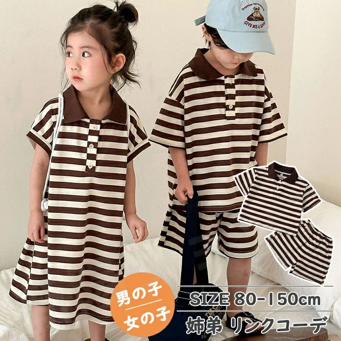 ズボ セットアップ ベビー 子供 こども 赤ちゃん 兄妹 姉弟 縞柄 スーツ リンクコーデ 姉弟 夏 セットアップ 男の子 ワンピース
