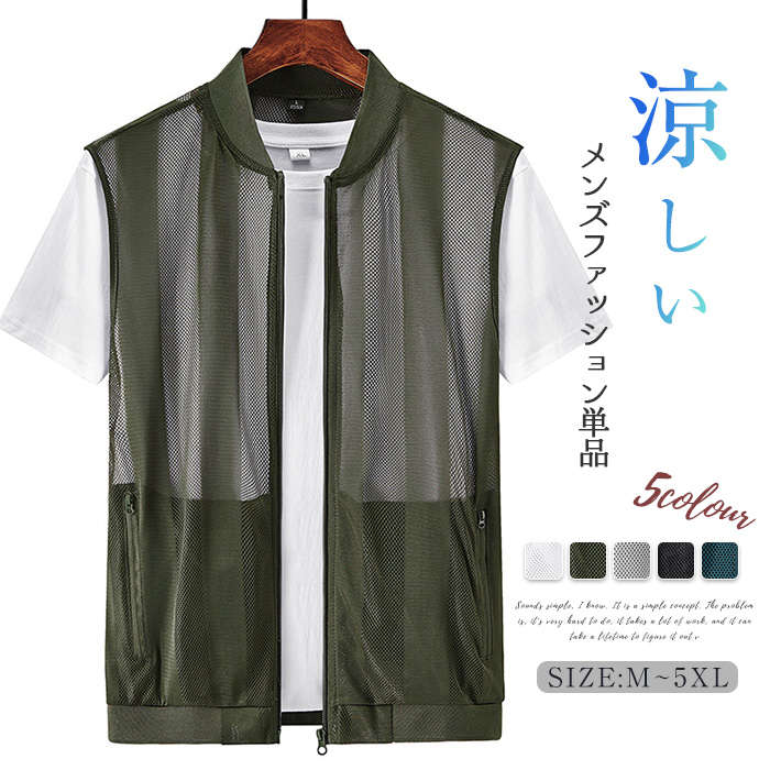 通 涼 速乾 軽 薄手 紳士 冷感 サマーベスト 夏ベスト メンズベスト カジュアルベスト メッシュジレ ジ..