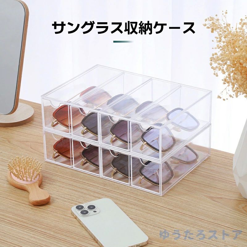 サングラスボックス サングラス収納 メガネボックケース サングラスケース 4本用 4段 収納ケース 眼鏡ケース 収納 メガネ 眼鏡