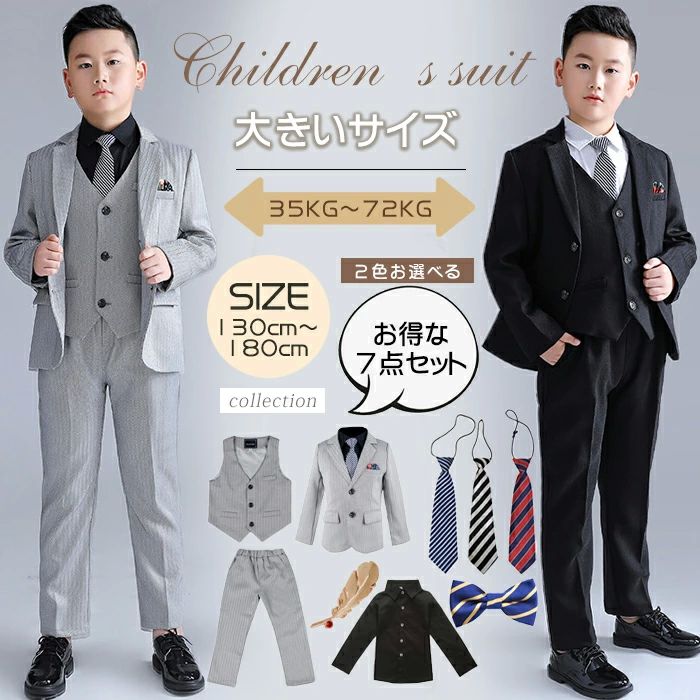 男の子 入学式 卒業式 大きいサイズ キッズ フォーマルスーツ パンツスーツ ゆったり ジャケット ベスト シャツ ズボン ネクタ