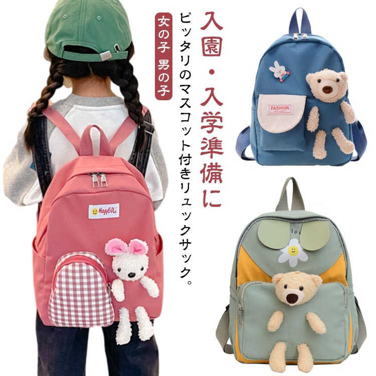 ベビ 男の子 女の子 バックパック 鞄 カバン マスコット付き くま クマ うさぎ ぬいぐるみ 女子 こどもリュック リュック キッズ